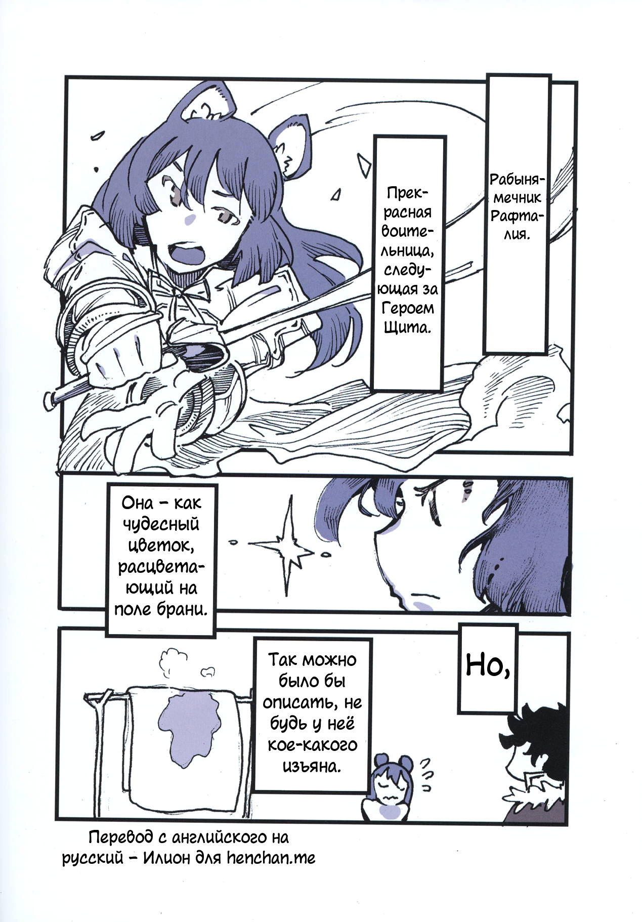 Tate no Yuusha no Fukushuu | Месть Героя Щита page 11 full