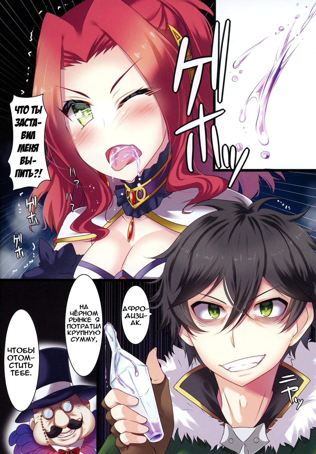 Tate no Yuusha no Fukushuu | Месть Героя Щита page 3 full