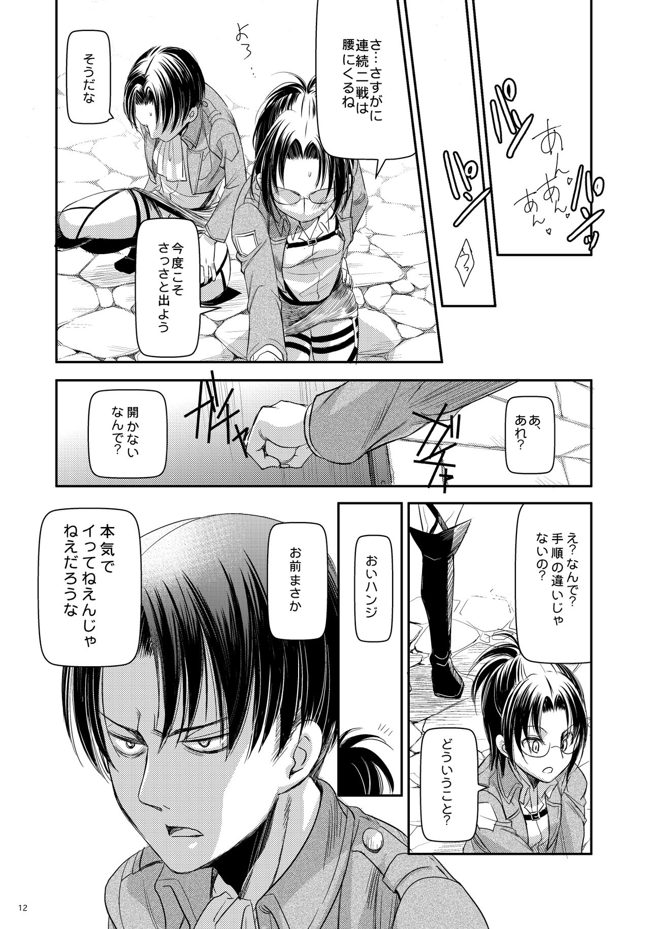 Levi Hanji to Sex Shinai to Derenai Heya page 11 full