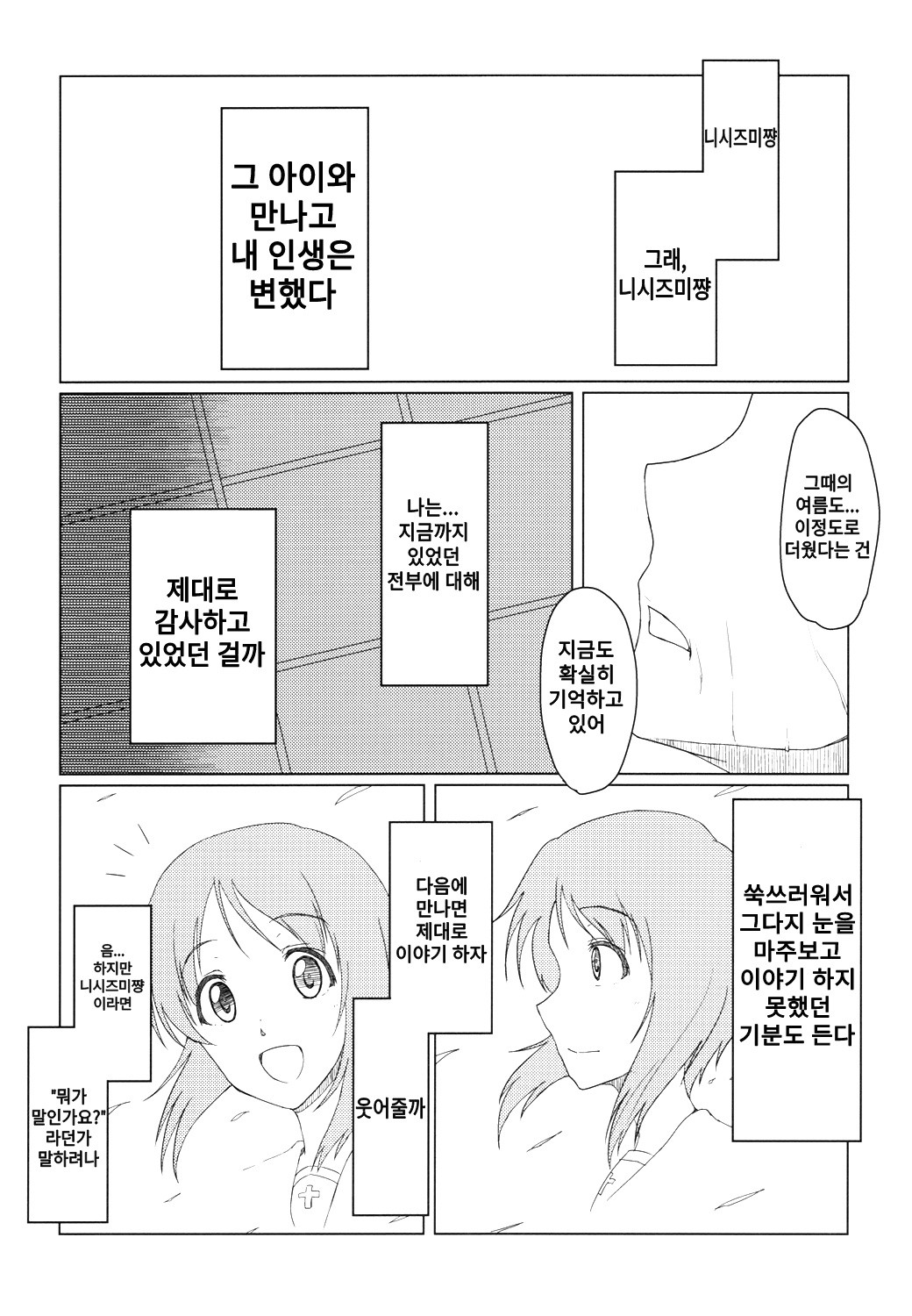 Girls und Panzer Death Collarboration | 걸즈 앤 판처 사망합동지 page 11 full