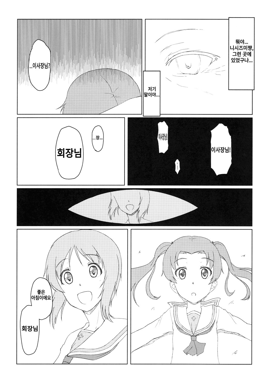 Girls und Panzer Death Collarboration | 걸즈 앤 판처 사망합동지 page 12 full