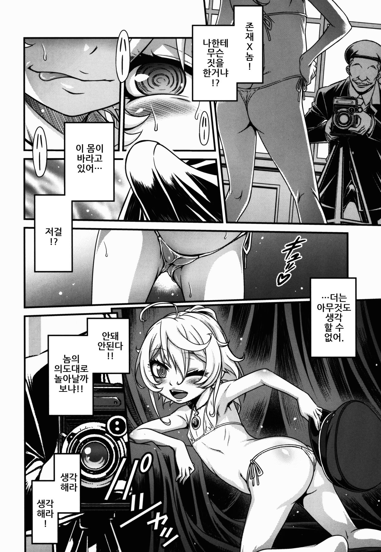 Youjo Doctrine!! | 유녀 독트린!! page 12 full