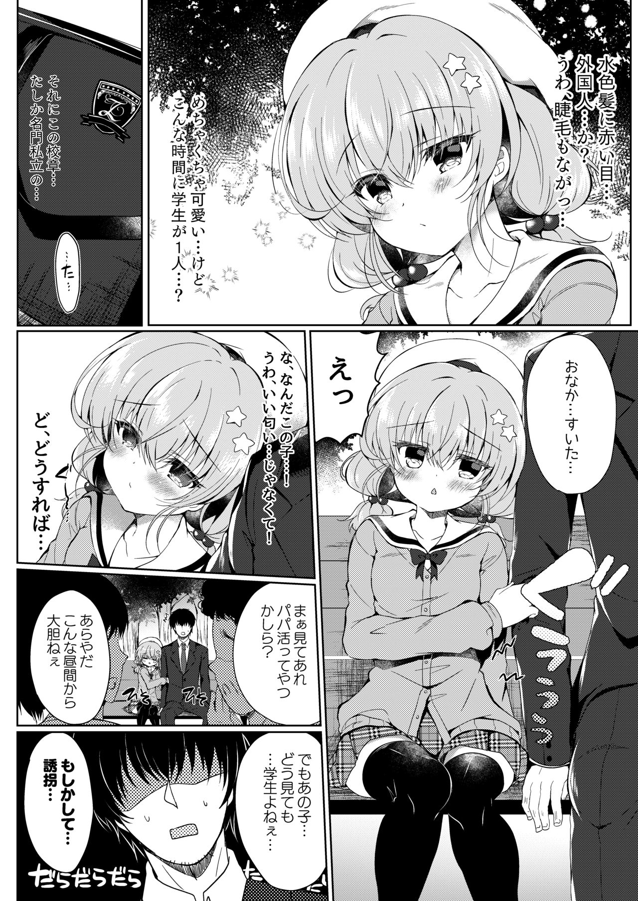 Oyasumi Shoujo page 5 full