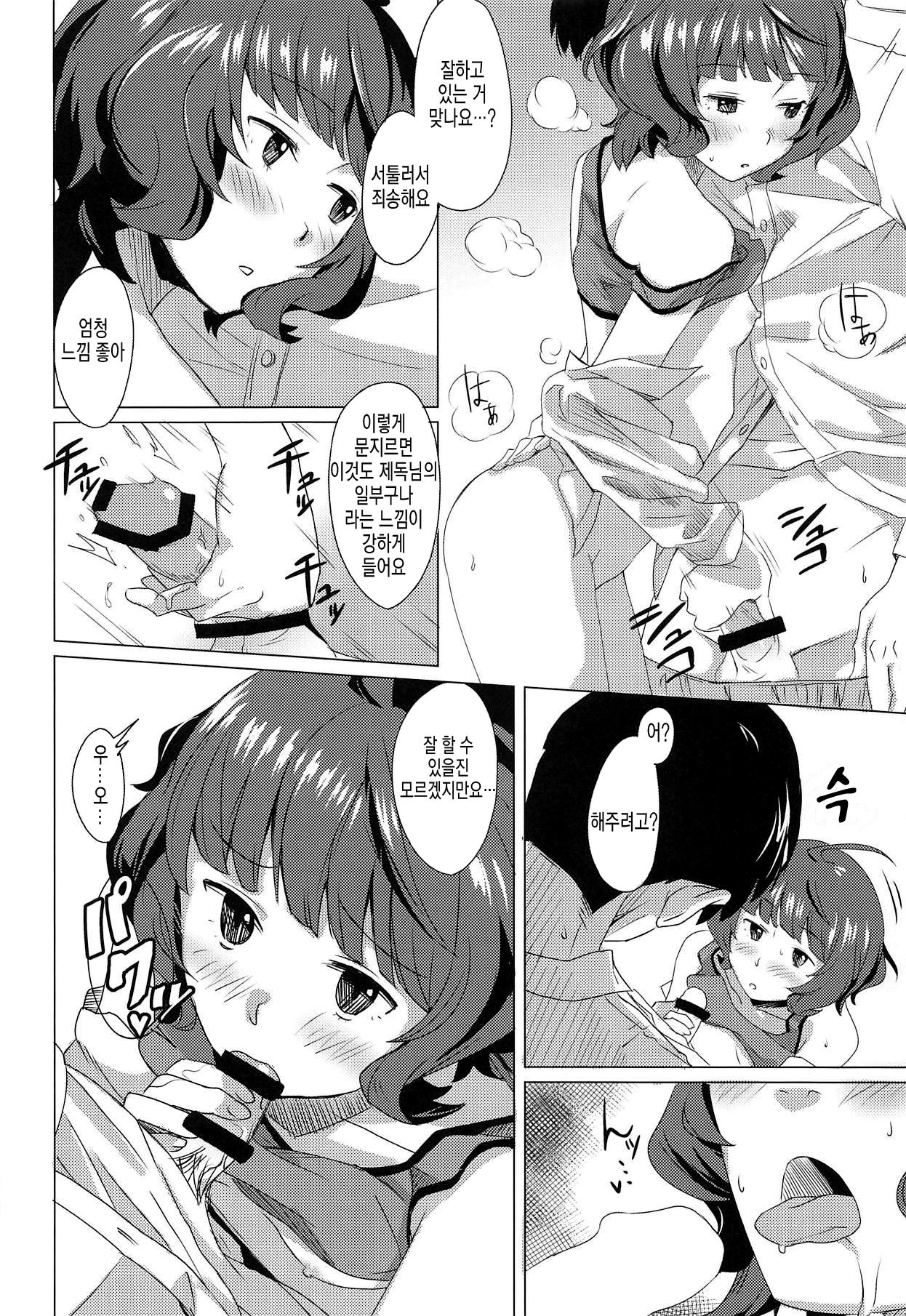 Gogo no Eikou page 11 full