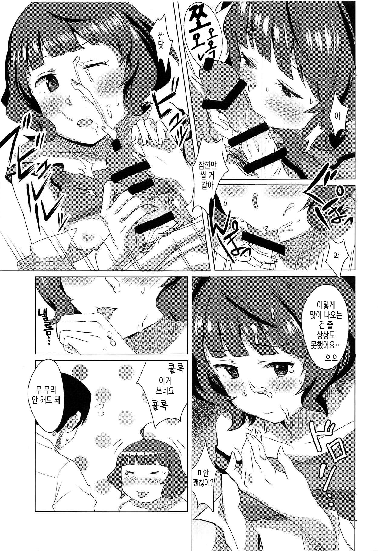 Gogo no Eikou page 12 full