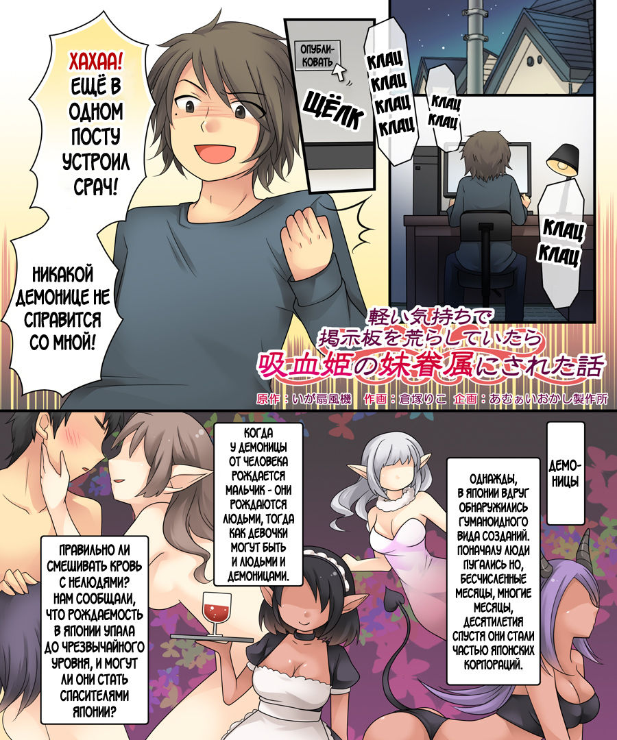 Karui Kimochi de Keijiban o Arashite Itara Kyuuketsuki no Imouto Kenzoku ni Sareta Hanashi page 2 full