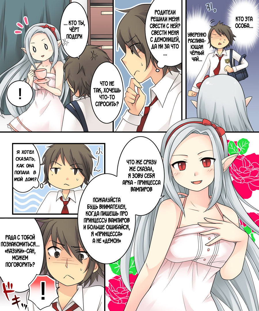 Karui Kimochi de Keijiban o Arashite Itara Kyuuketsuki no Imouto Kenzoku ni Sareta Hanashi page 5 full