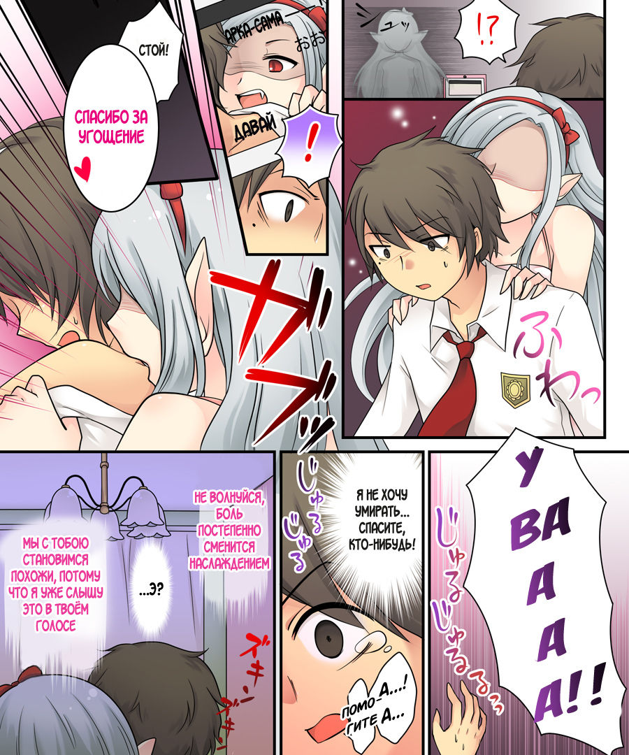 Karui Kimochi de Keijiban o Arashite Itara Kyuuketsuki no Imouto Kenzoku ni Sareta Hanashi page 9 full
