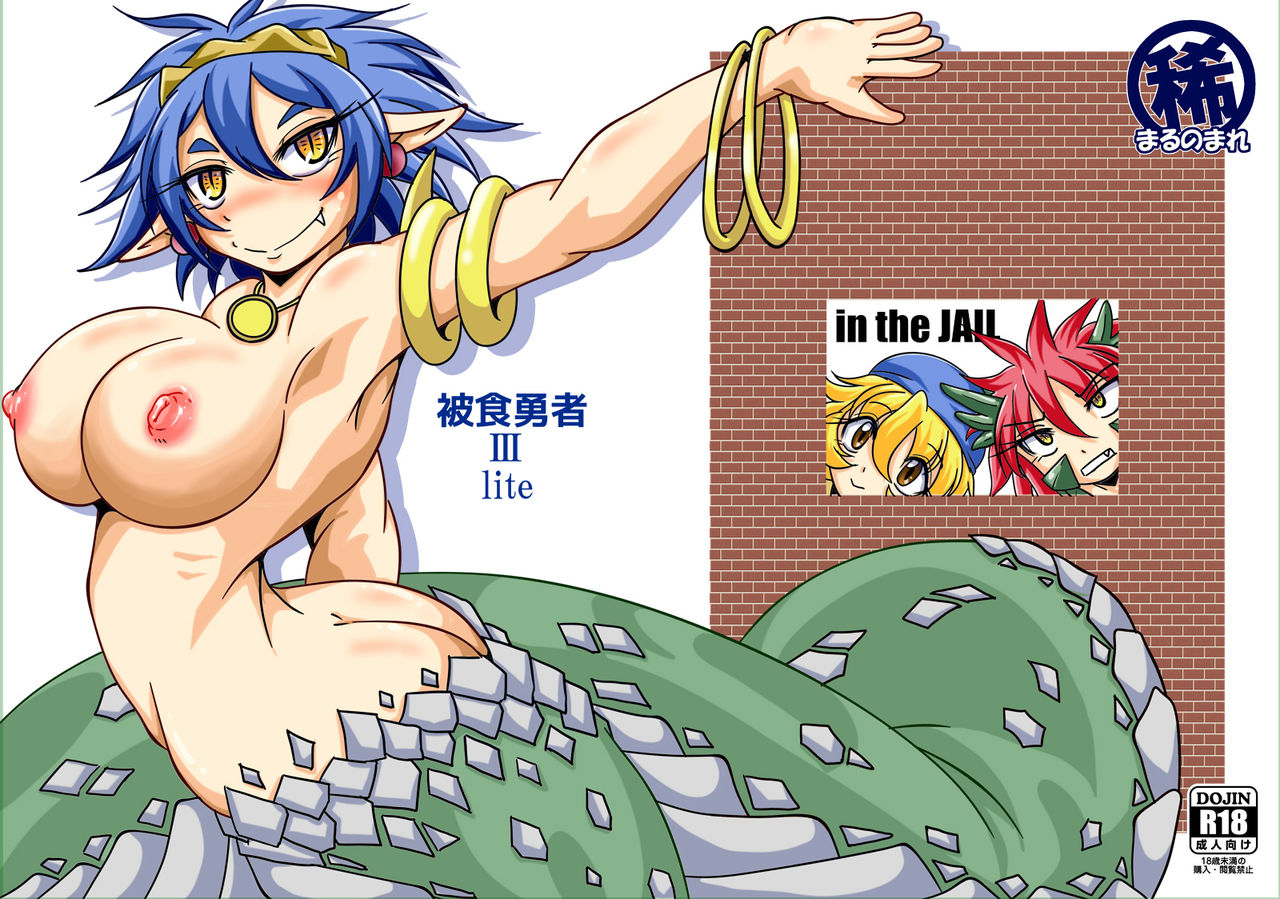 Hishoku Yuusha III lite page 1 full