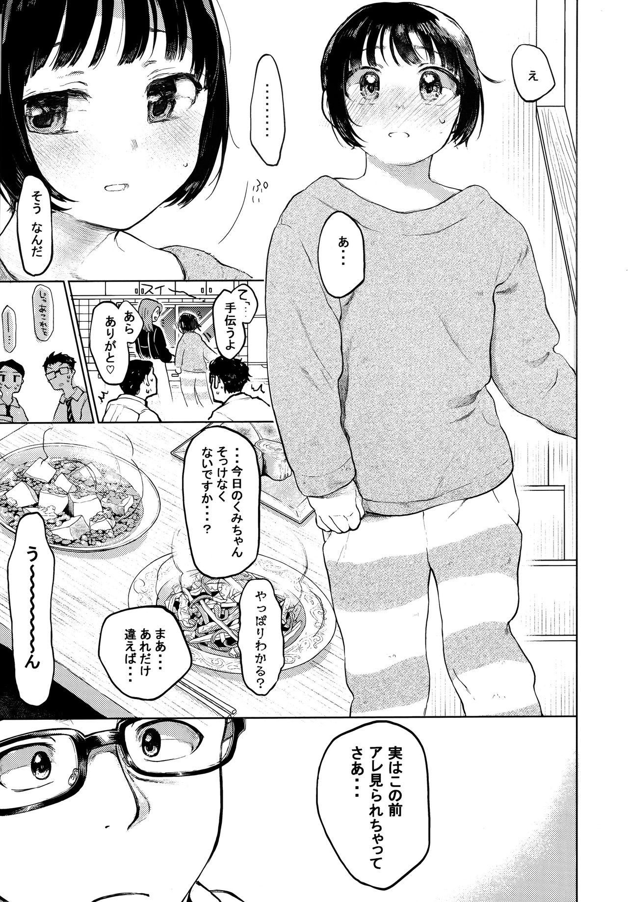 Kumi-chan page 4 full