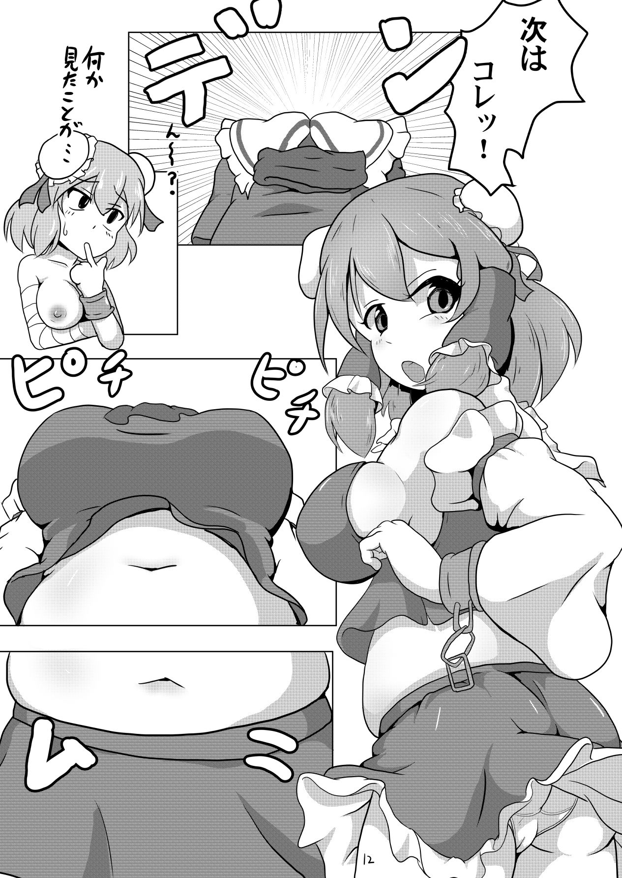 Cosplay Ecchi no Miko Sennin page 12 full