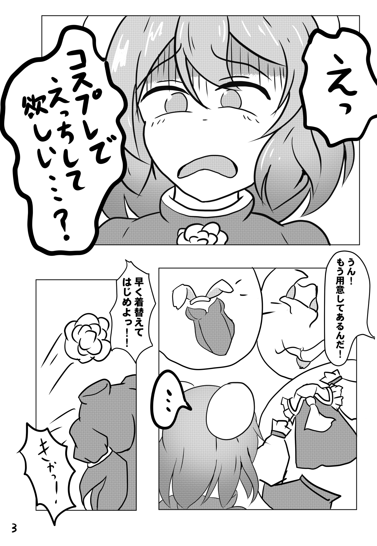 Cosplay Ecchi no Miko Sennin page 3 full