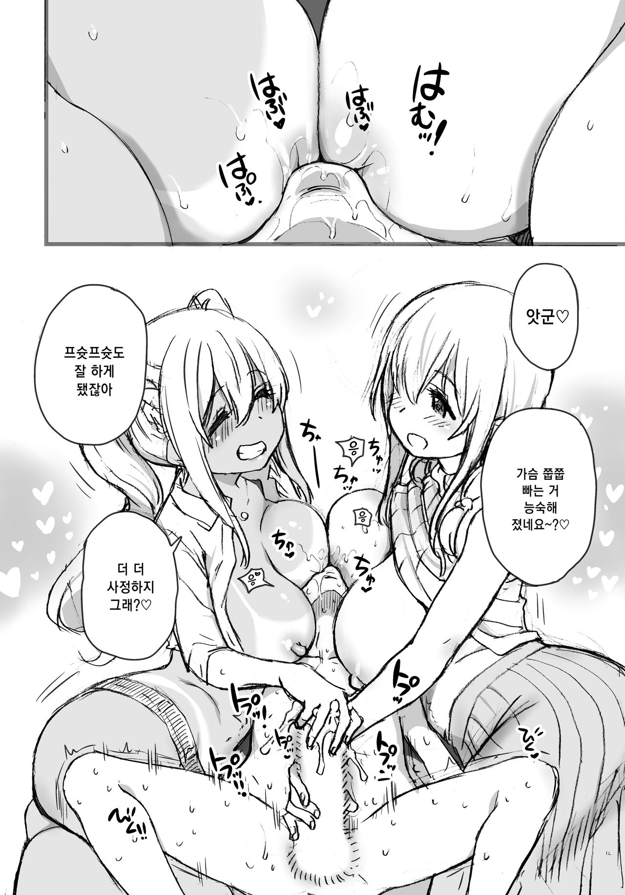 Sunohara Sou De Chichichichi Mitainano | 스노치치 page 12 full