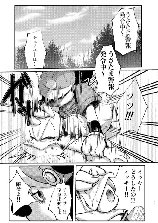 Usatama Dai Bousou page 11 full