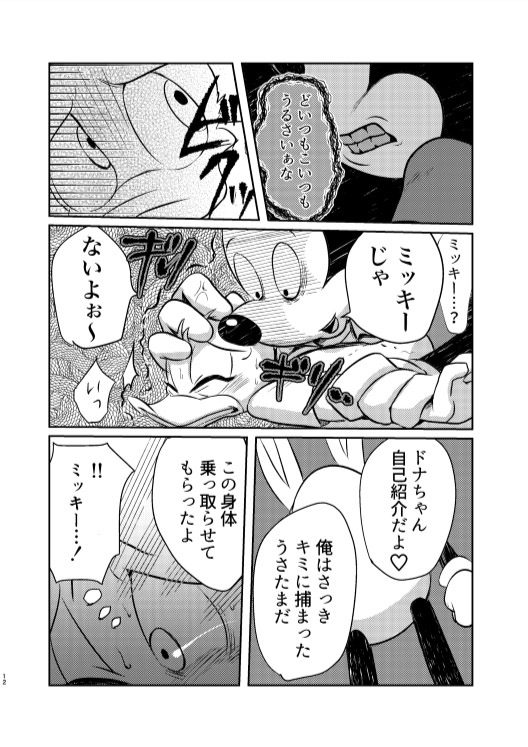 Usatama Dai Bousou page 12 full