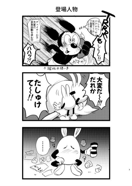 Usatama Dai Bousou page 3 full