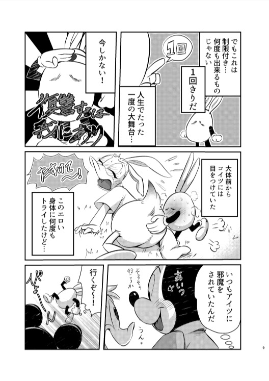 Usatama Dai Bousou page 9 full