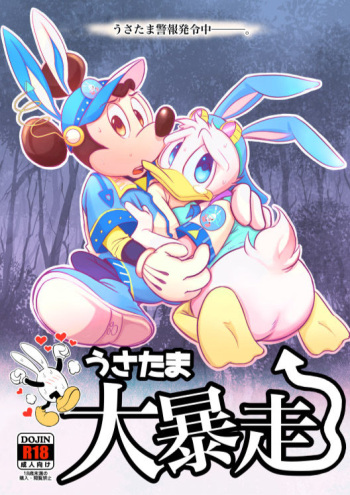 [MOB] Usatama Dai Bousou [Digital] cover