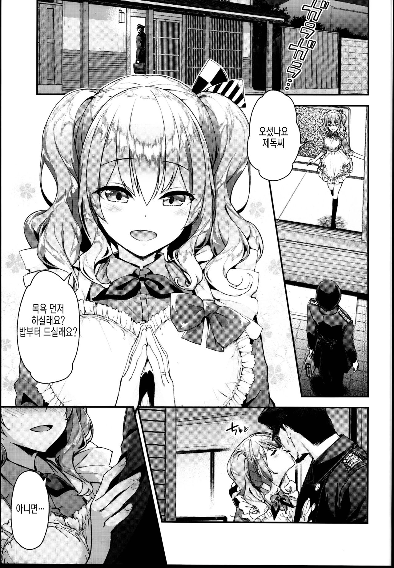 Kashima to Love Love Dousei Seikatsu | 카시마와 러브러브 동거 생활 page 5 full