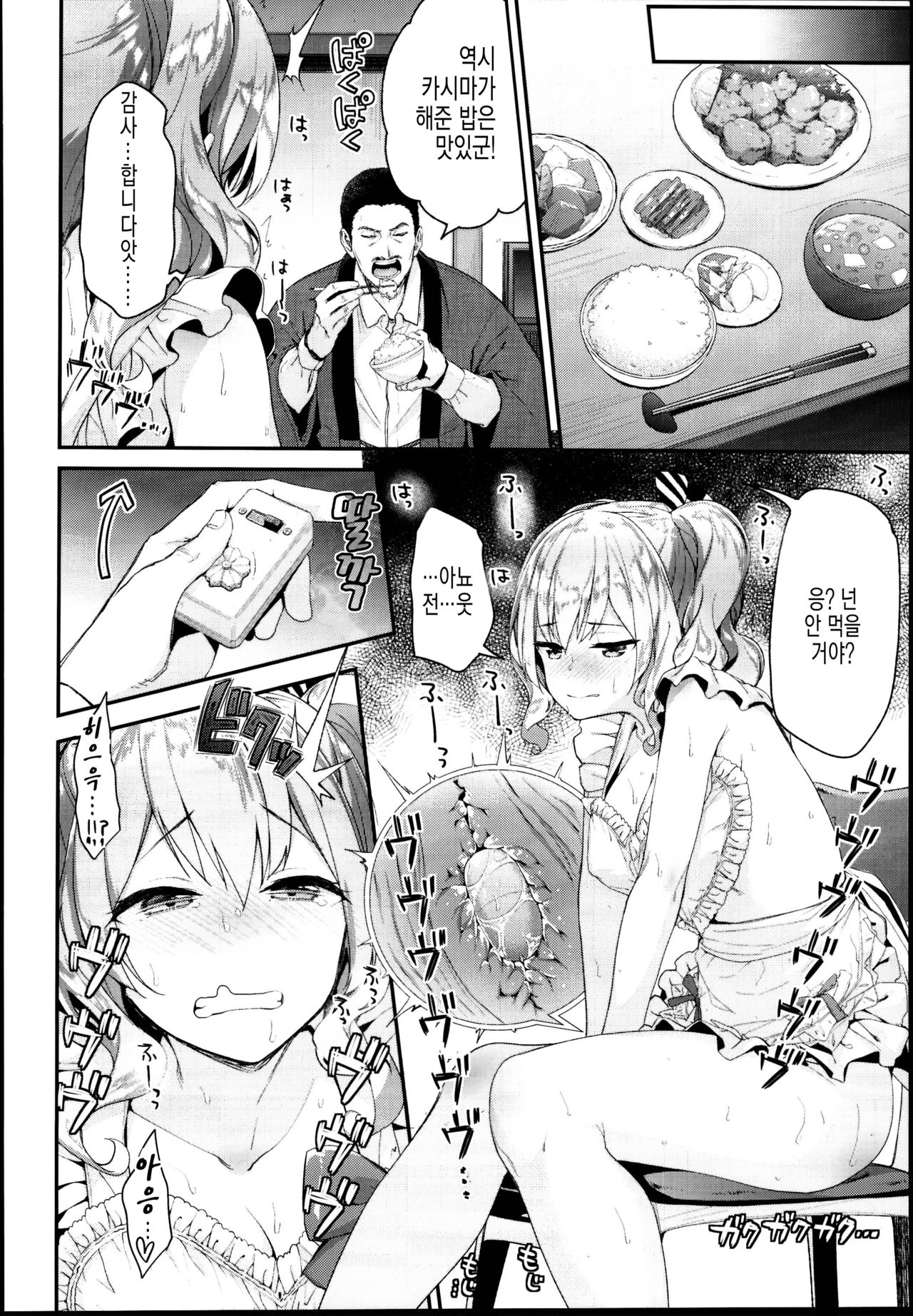 Kashima to Love Love Dousei Seikatsu | 카시마와 러브러브 동거 생활 page 8 full