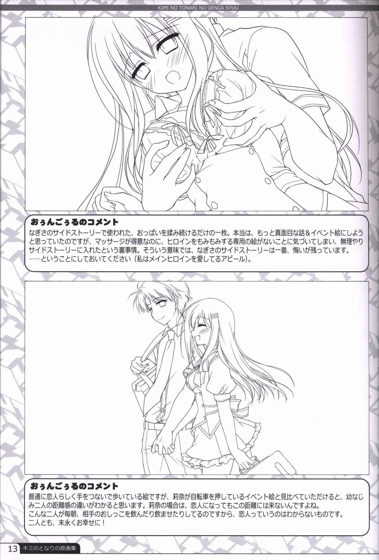 Kimi no Tonari no  illustration art book page 12 full