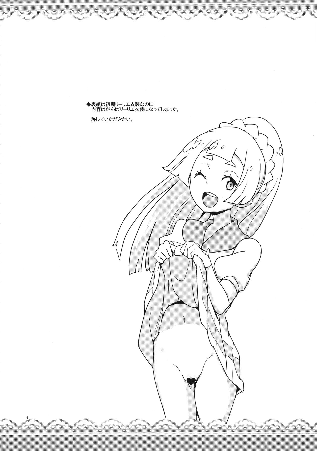 Lillie Kimi no Atama Boku ga Yoku Shite Ageyou page 3 full