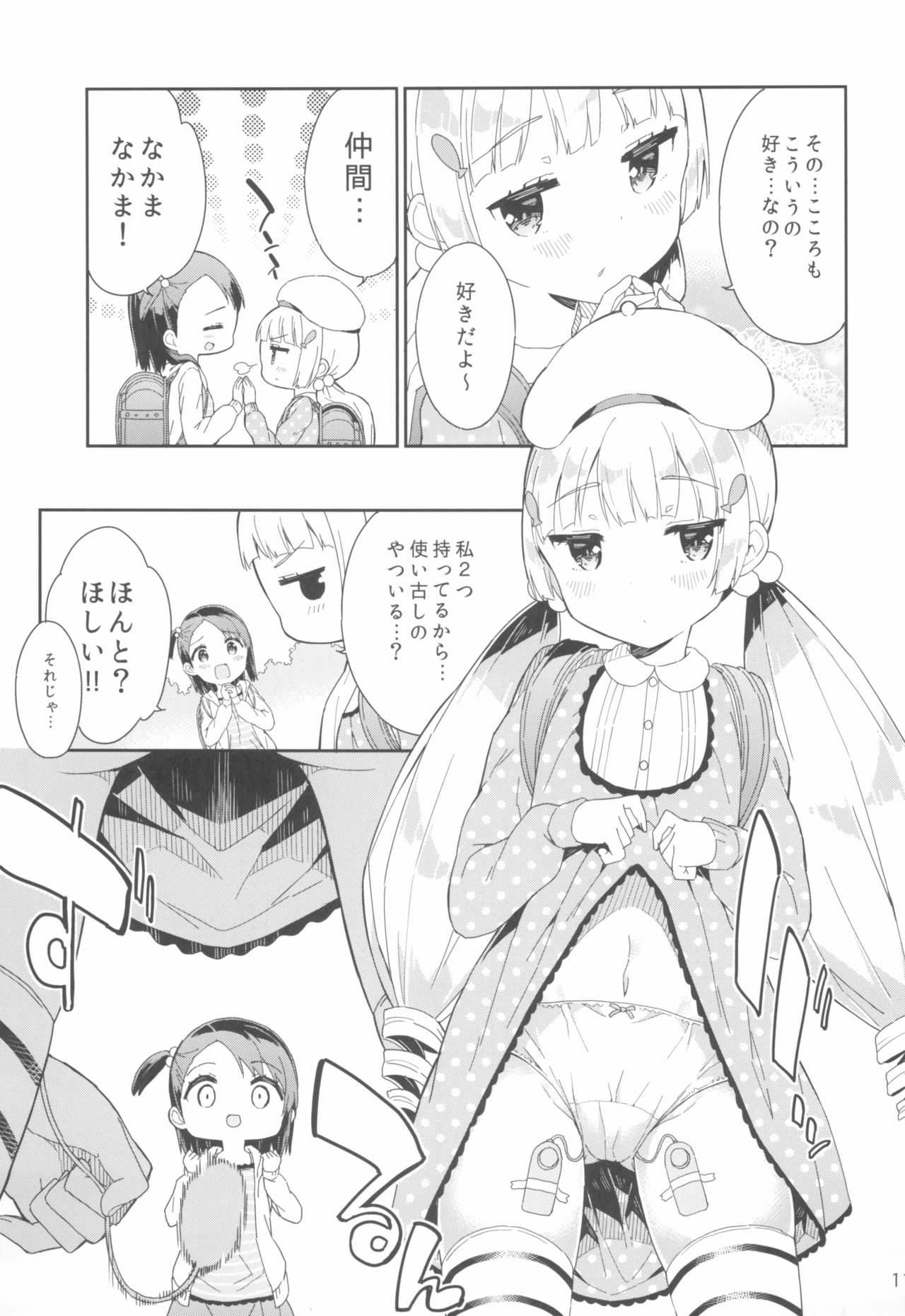Yumemiru Anaru-chan - Dreaming Girl ANARU page 11 full