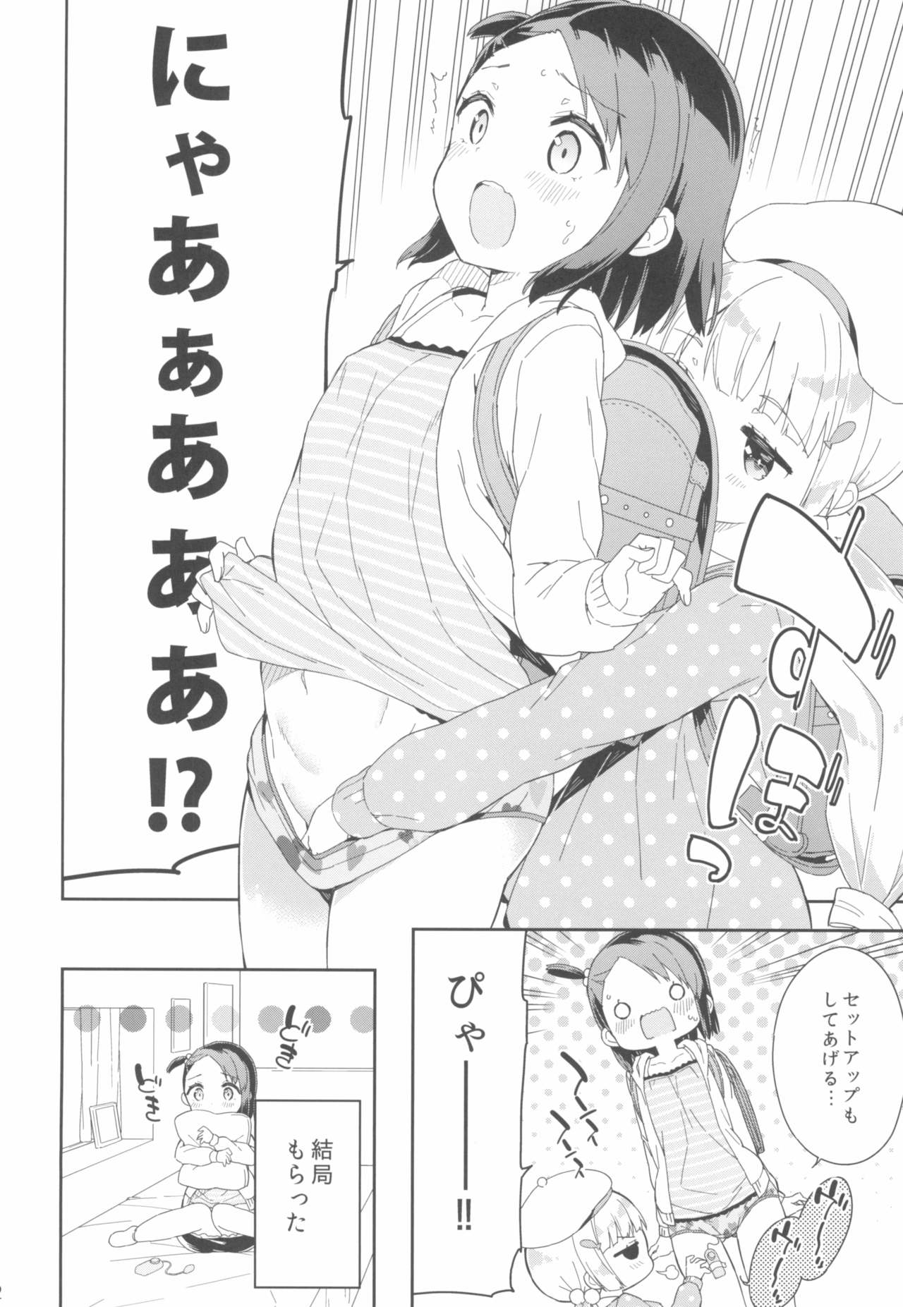 Yumemiru Anaru-chan - Dreaming Girl ANARU page 12 full