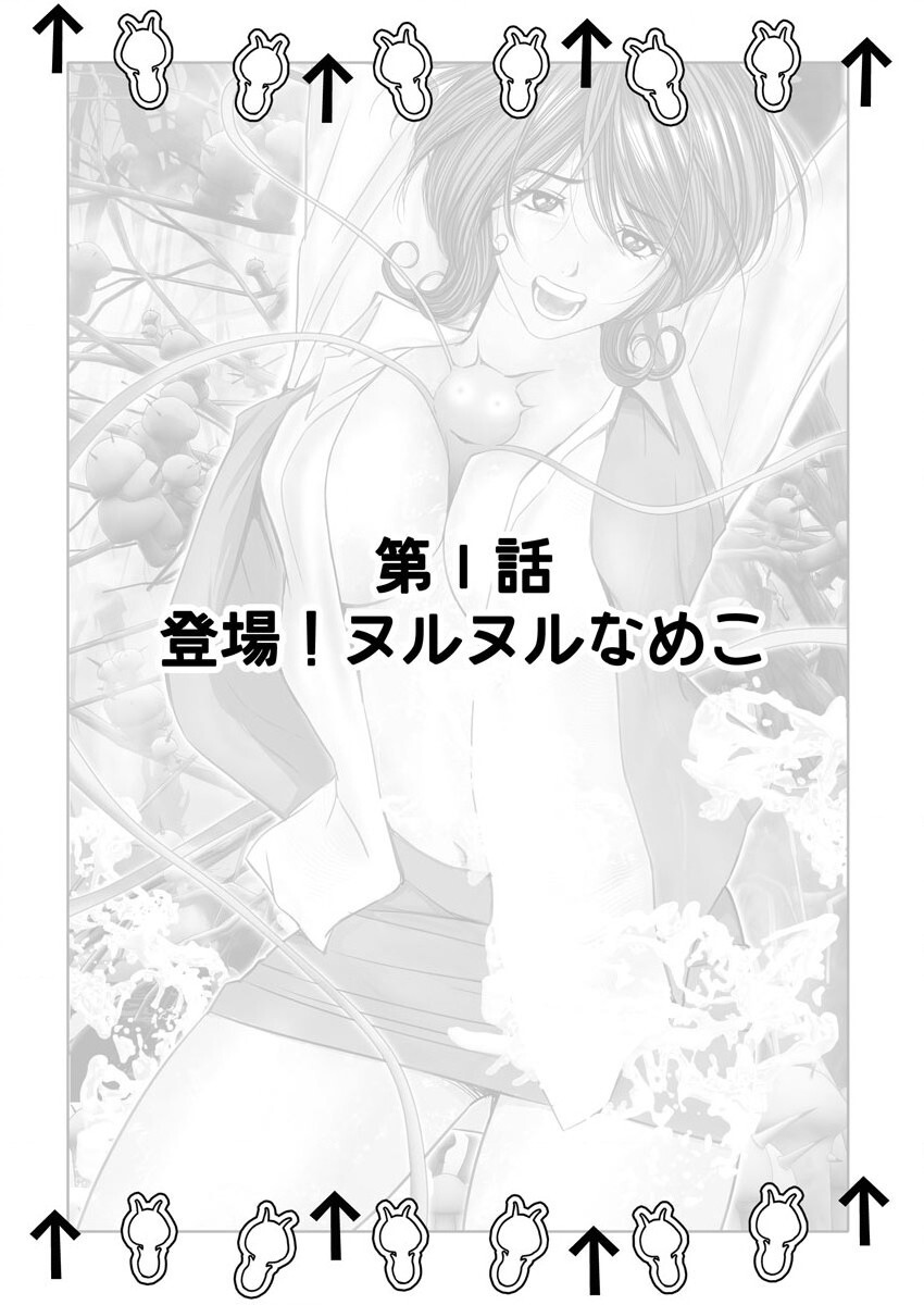なめなめ↑なめこ調教 1-3 page 2 full