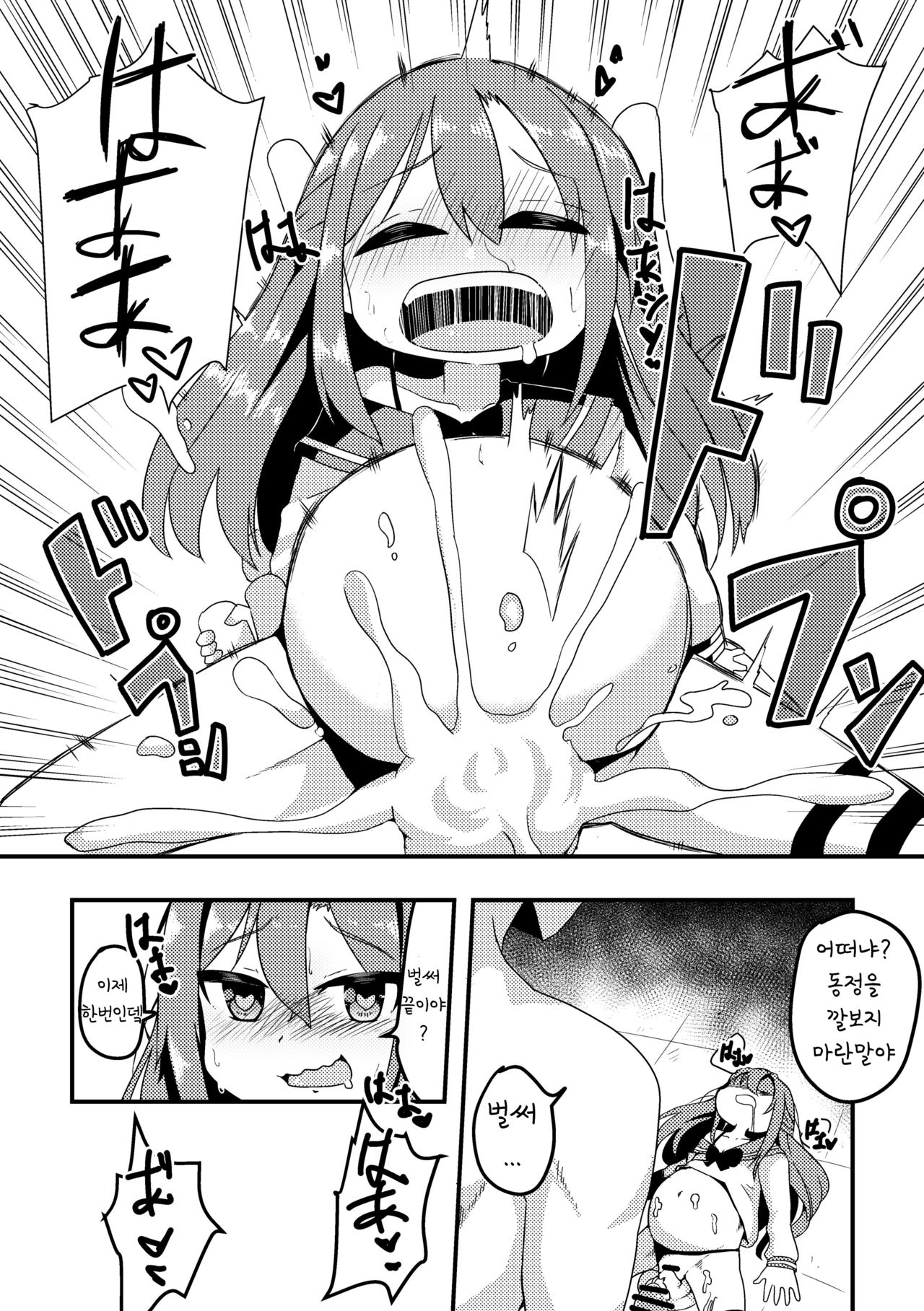Provocation Fairy-San To... page 4 full