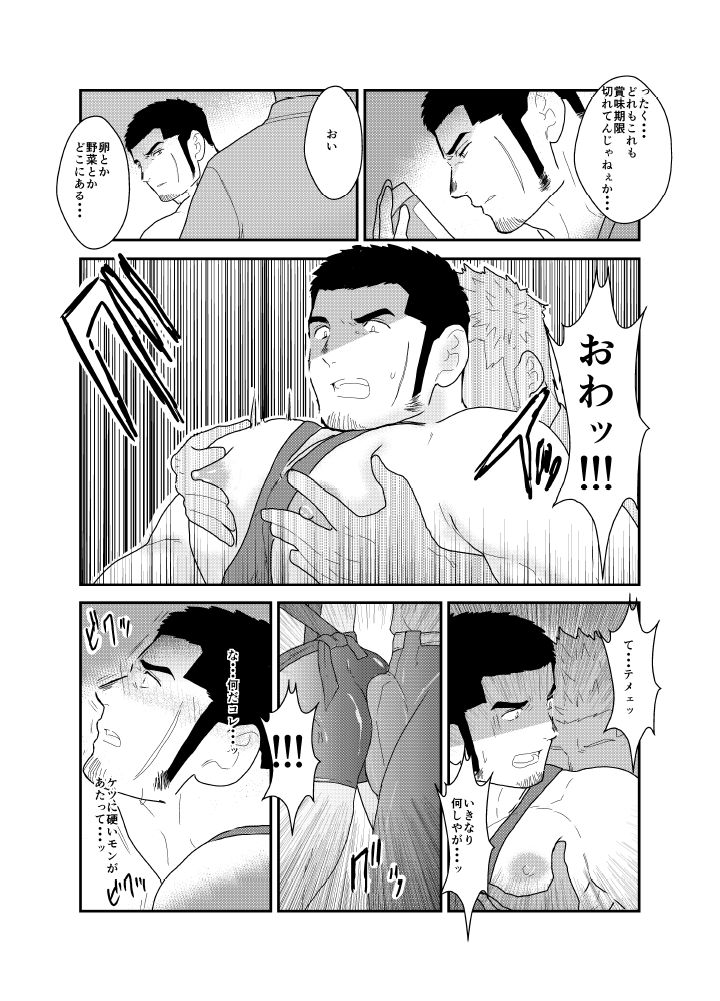 Moshimo Yakuza to Dousei Seikatsu ga Hajimattara page 12 full