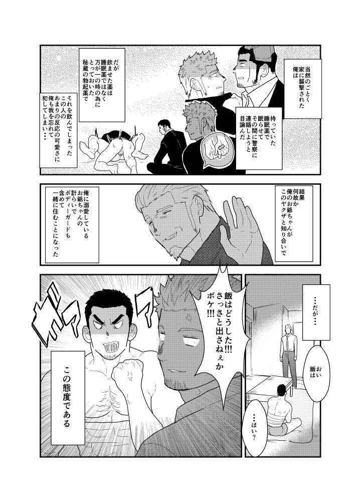 Moshimo Yakuza to Dousei Seikatsu ga Hajimattara page 5 full