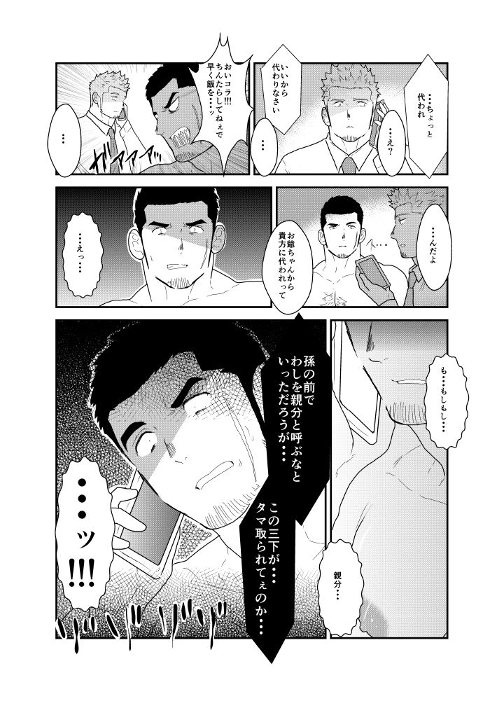 Moshimo Yakuza to Dousei Seikatsu ga Hajimattara page 7 full