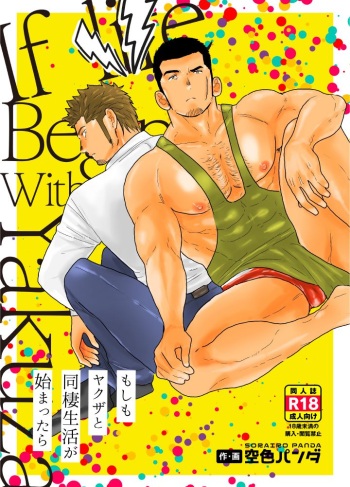 [Sorairo Panda (Yamome)] Moshimo Yakuza to Dousei Seikatsu ga Hajimattara cover