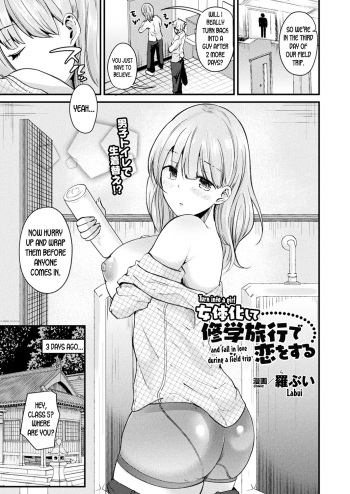 [Labui] Nyotaika Shite Shuugaku Ryokou de Koi o Suru | Turn into a girl and fall in love during a field trip (COMIC Unreal 2018-02 Vol. 71) [English] [desudesu] [Digital] cover