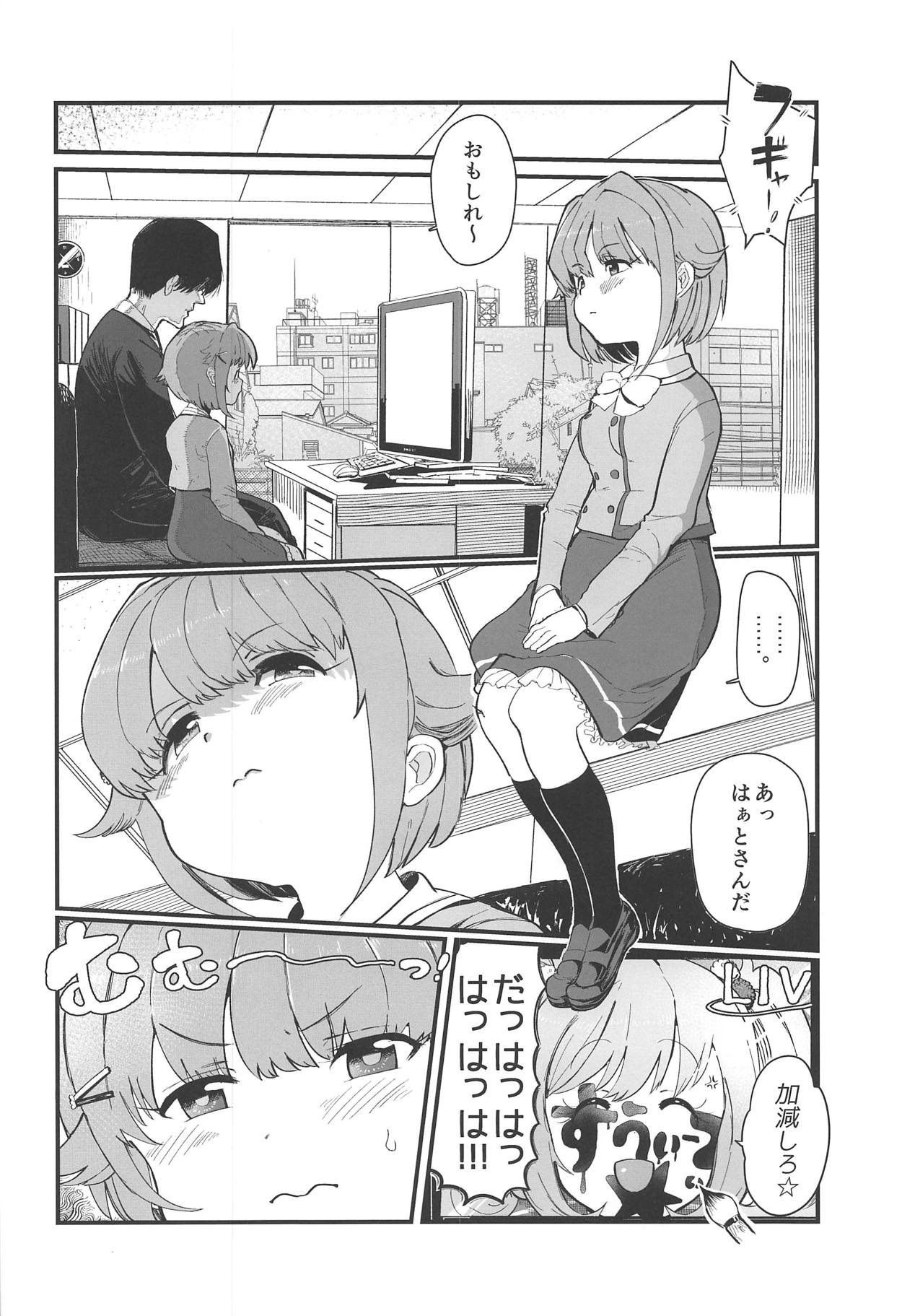More! More! Sachiko page 3 full