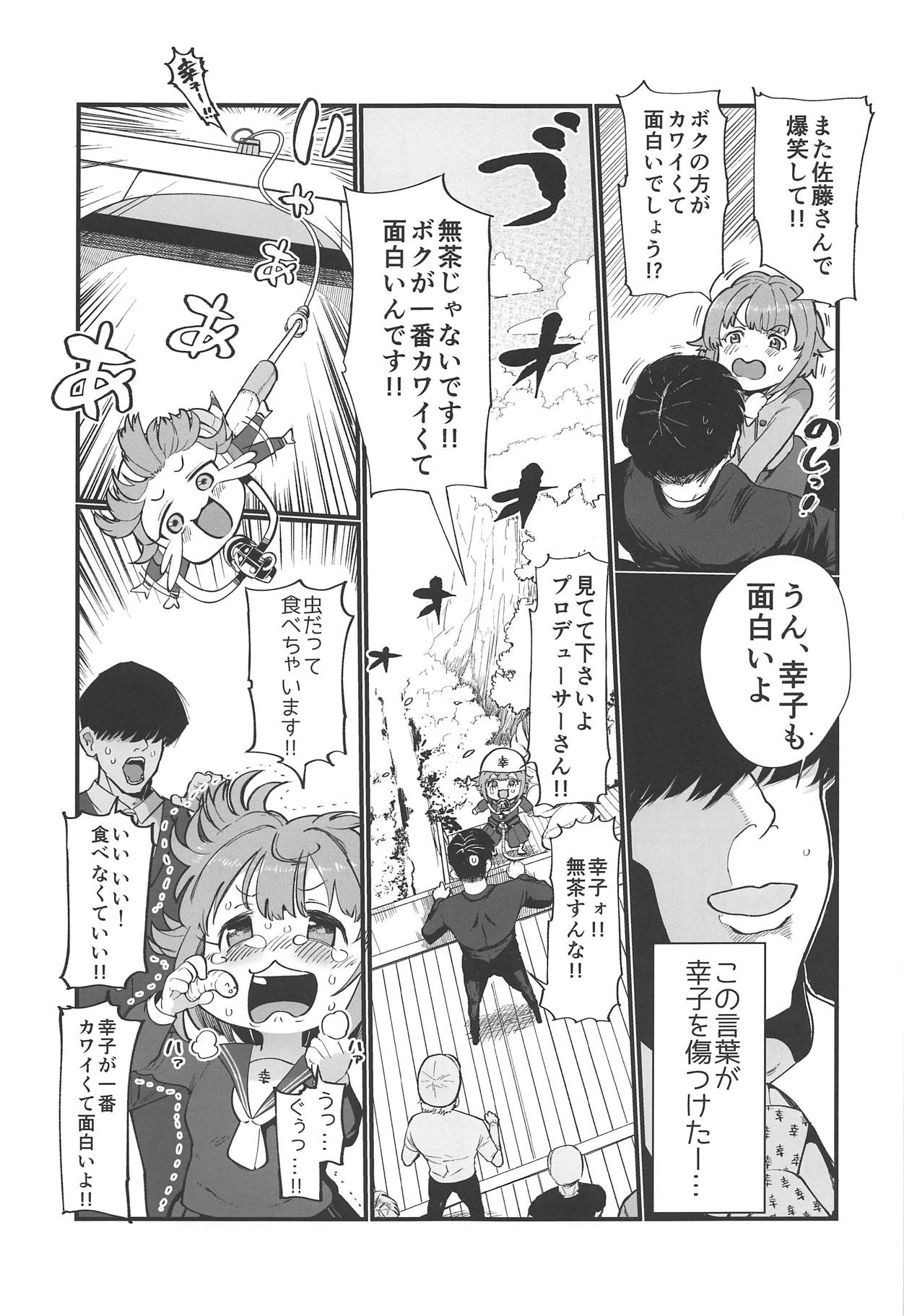 More! More! Sachiko page 4 full