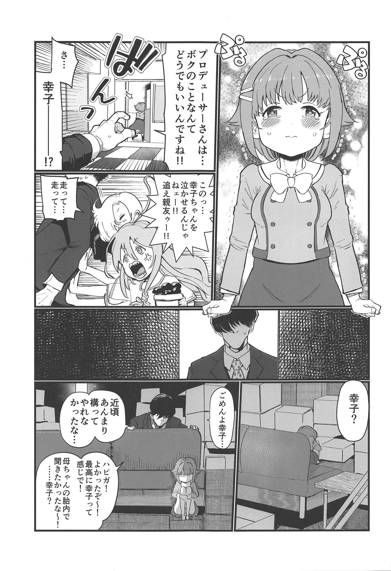 More! More! Sachiko page 6 full