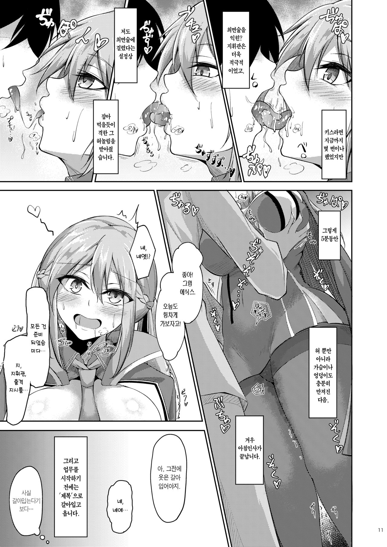 Essex to Akarui Saimin Seikatsu | 에식스와 밝은 최면성생활 page 11 full