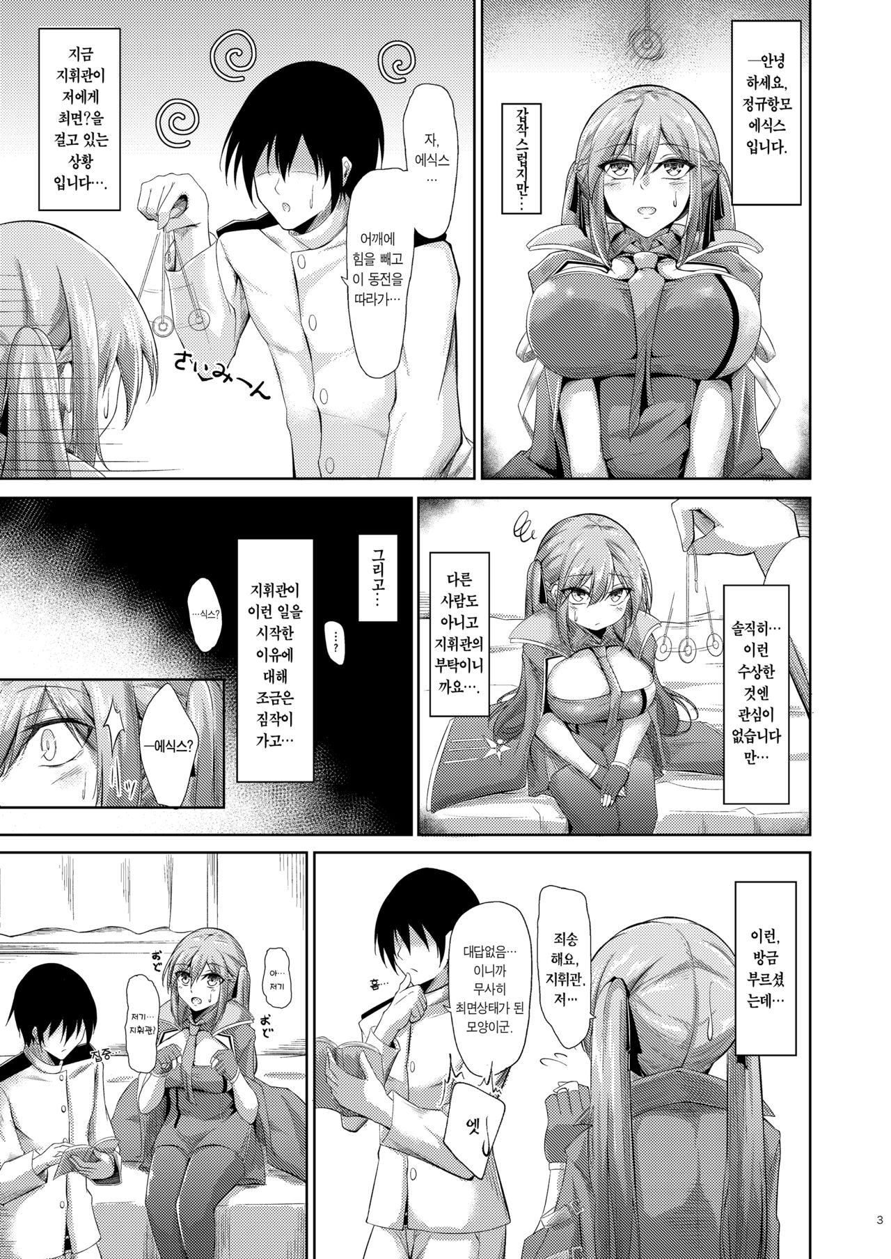 Essex to Akarui Saimin Seikatsu | 에식스와 밝은 최면성생활 page 3 full