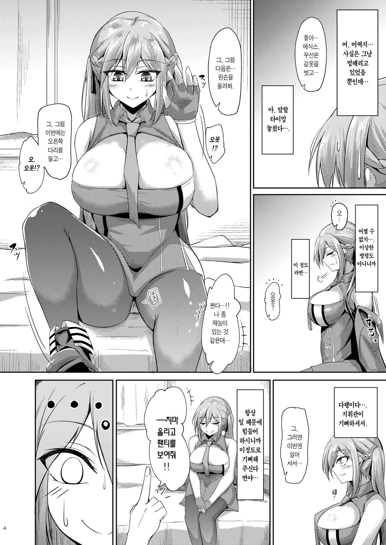 Essex to Akarui Saimin Seikatsu | 에식스와 밝은 최면성생활 page 4 full