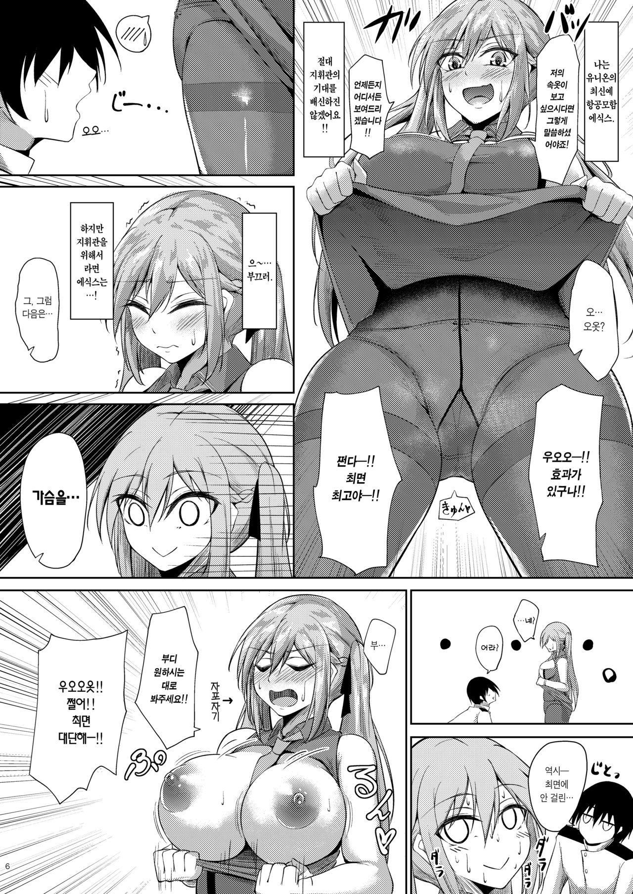 Essex to Akarui Saimin Seikatsu | 에식스와 밝은 최면성생활 page 6 full