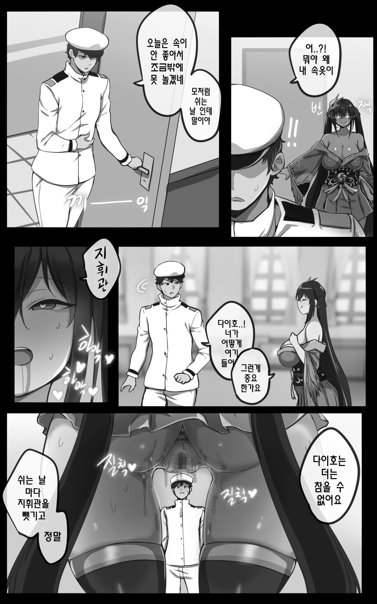 Taihou page 8 full