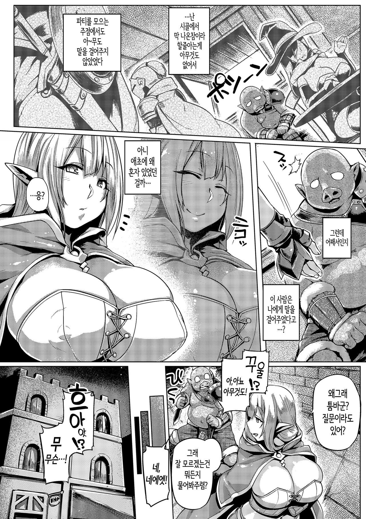 Elf x Orc Control? | 엘프 x 오크 컨트롤? page 4 full