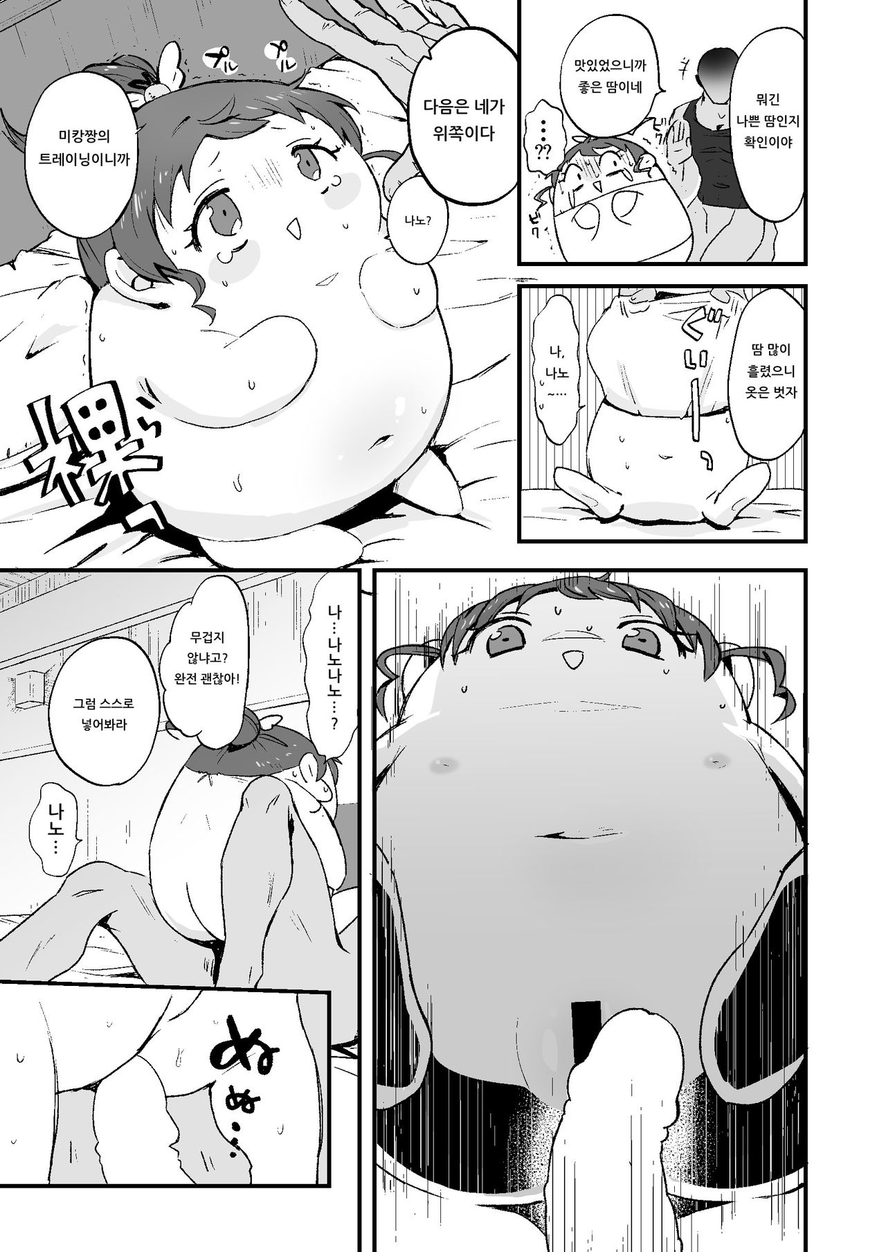 potchar mikan | 포동 미카 page 12 full
