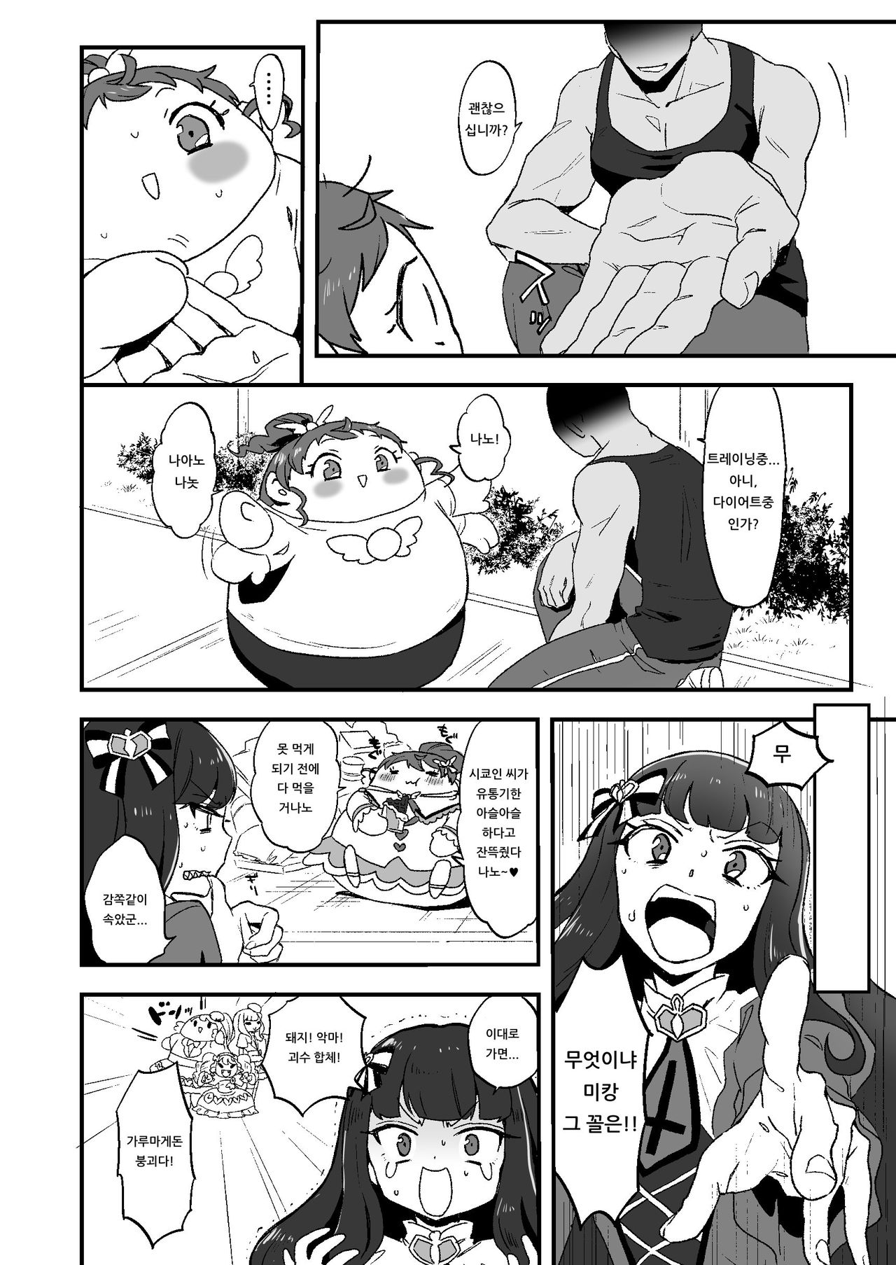 potchar mikan | 포동 미카 page 3 full