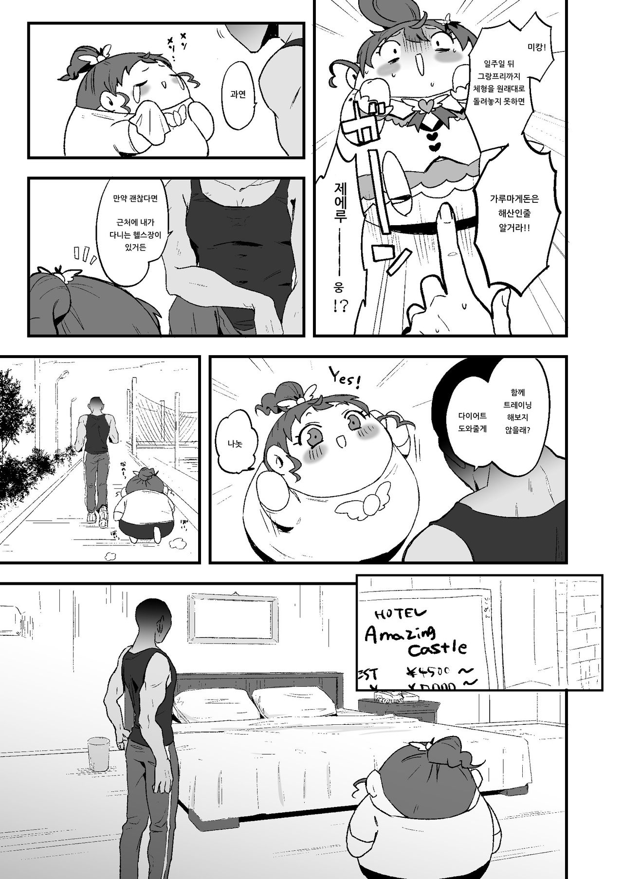 potchar mikan | 포동 미카 page 4 full