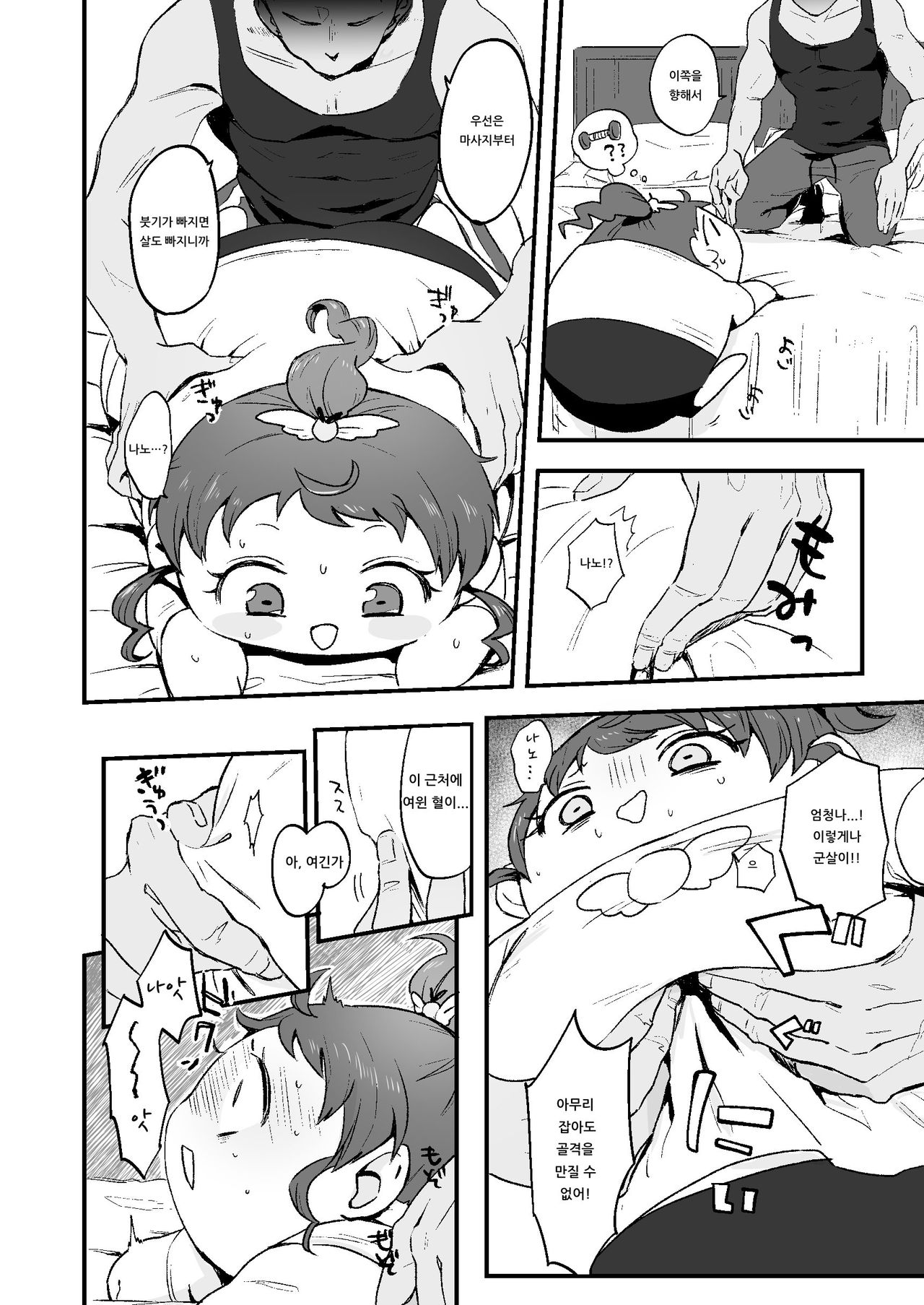potchar mikan | 포동 미카 page 5 full