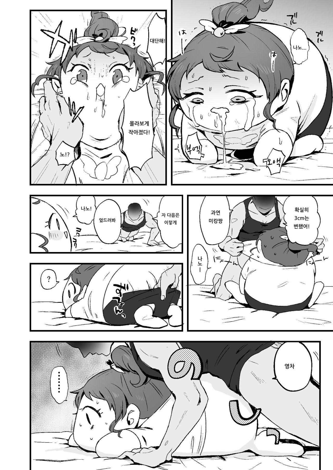 potchar mikan | 포동 미카 page 9 full