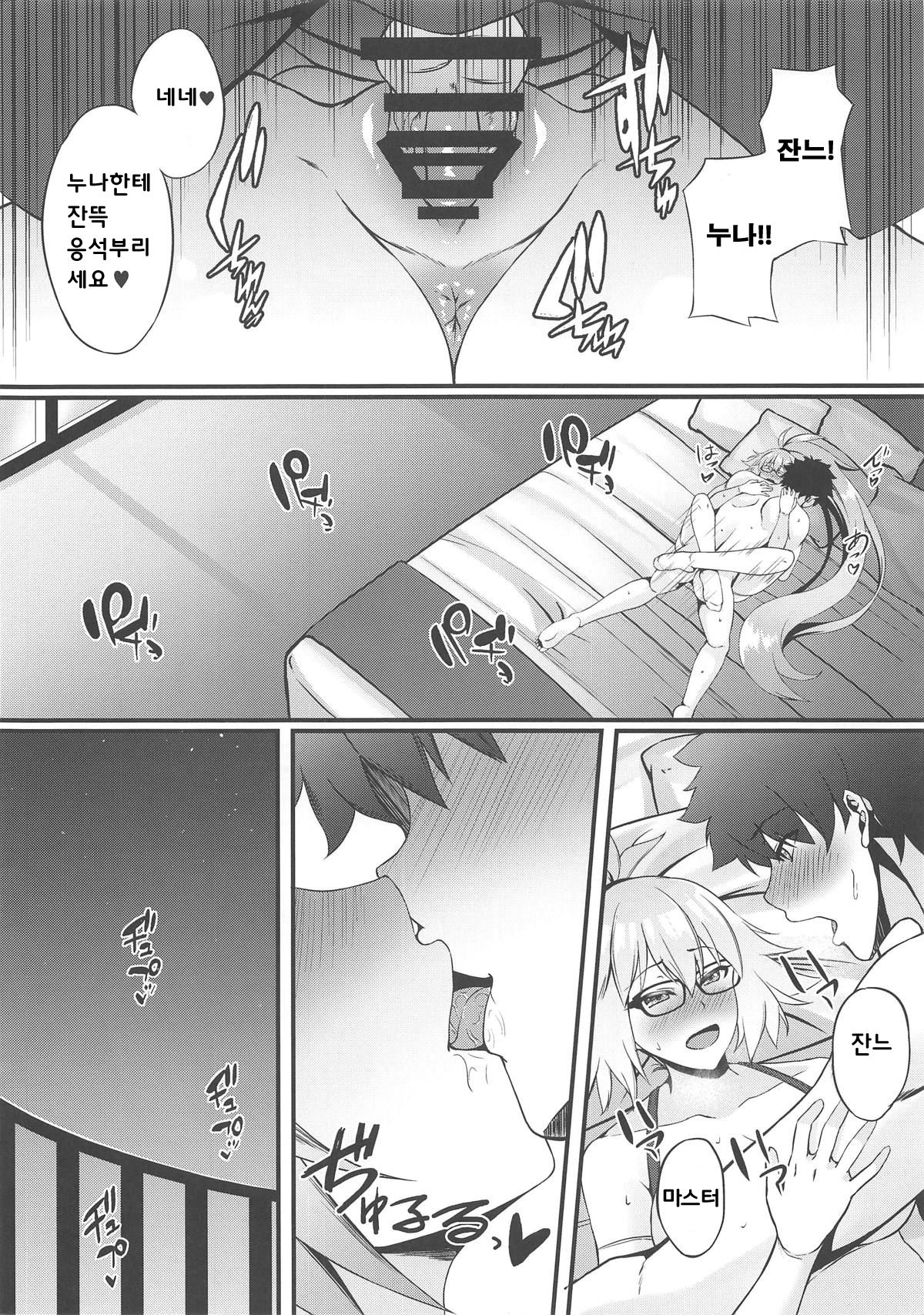 FDO Fate/Dosukebe Order VOL.0.5 | FDO 페이트 왕변태 오더 VOL.0.5 page 11 full